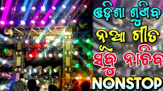 Odia New Dj Songs Non Stop 2024 Super HIt Odia Dj Songs Odia Dj Remix [upl. by Nisse366]