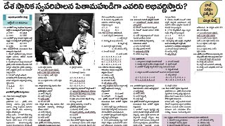 Indian History  Top 40 Bits in Telugu  TGPSC  APPSC  GROUPS  SICON  RRB  NTPC  MTS  UPSC [upl. by Enilada954]