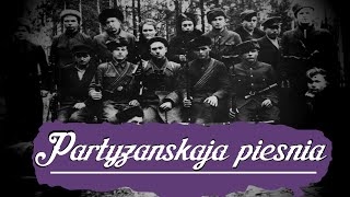 Partyzanskaja Piesnia  Belarusian Partisans Song ENG SUB [upl. by Datnow]