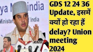 GDS 12 24 36 financial upgradation update Union meeting 2024 12 24 36 में क्यों हो रही देरी gds [upl. by Hnid908]