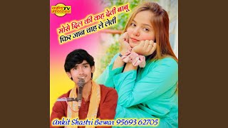 Mose Dil Ki Kah Deti Babu [upl. by Shoshanna807]