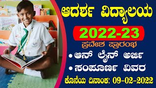 ADARSHA VIDYALAYA ADMISSION 202223  FREE EDUCATION  ENGLISH MEDIUM  610TH STANDARD [upl. by Alwin]