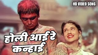 होली आई रे कन्हाई  Holi Song   Lata Mangeshkar Shamshad Begum  Holi Aayi Re Kanhai [upl. by Jody557]