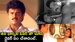 తన భార్యని ఓనర్ తో చూసి డ్రైవర్ ఏం చేశాడంటే Yamajathakudu Telugu Movie  I Dream [upl. by Jerman520]