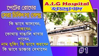 AIG Hospital Hyderabad  AIG Hospital  Asian Institute of Gastroenterology Hyderabad  2024 [upl. by Rednas]