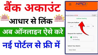 Aadhaar NPCI link online  aadhar card ko bank account se kaise link kare  aadhar DBT enable online [upl. by Rhynd]