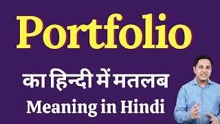 Portfolio meaning in Hindi  Portfolio का हिंदी में अर्थ  explained Portfolio in Hindi [upl. by Eelyrag]