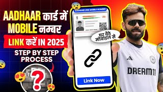 Aadhar Card Me Mobile Number Kaise Jode 2025  New Process  Aadhar Card Mobile Number Link Online [upl. by Gabey]