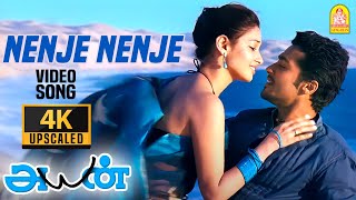 Nenje Nenje  4K Video Song  நெஞ்சே நெஞ்சே  அயன்  Ayan  Suriya  Tamannah  Harris Jayaraj [upl. by Morry]