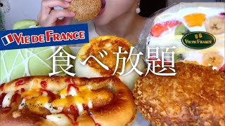 【焼き立てパン】ヴィドフランスの食べ放題がしたかったんだ！食べたいパン好きなだけ食べる【スイーツちゃんねるあんみつの食レポ】 [upl. by Emlen]