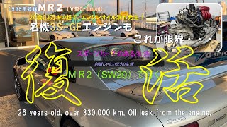 【MR2で行く】2410 復活、名機3S‐GE！ 帰ってきたMR2 [upl. by Katlin]