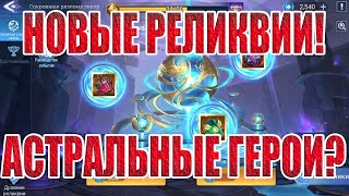 НОВОСТИ291124 Mobile Legends Adventure [upl. by Bergeron]