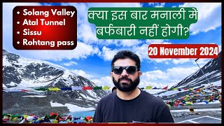 Manali to Solang Valley Atal Tunnel Sissu and Rohtang Weather amp Road Updates Today [upl. by Elwee]