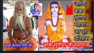 Baba mungipa ka itihaas Baba Kailash Giri Ji jogimungipa youtube comedy haryanvi [upl. by Garris888]