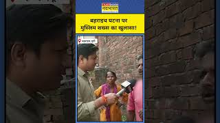 Bahraich Encounter News बहराइच बवाल पर मुस्लिम शख्स का बड़ा दावा  shorts [upl. by Dnalevets]