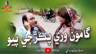 Gamoo Wari Pakriji Payo  Asif Pahore Gamoo Zakir Shaikh [upl. by Kwon850]