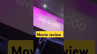 Satyam sundaram movie review 🎥😍 shorts youtubeshorts viralshorts villge movie review good yt [upl. by Scheider]