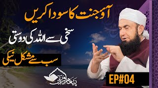 🔴 Generosity in Ramadan  Paigham e Quran Ep 04  Exclusive Bayan by Molana Tariq Jameel 14 March 24 [upl. by Jerrylee]