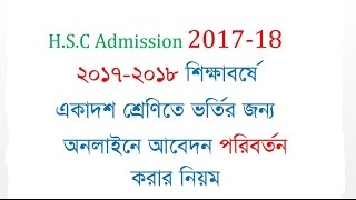 How to change college listHow to update xi college applicationXi class admission priority change [upl. by Nnaeed]