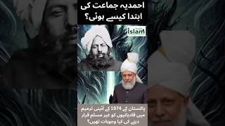 The Reality of the Qadiani Fitnah  Understanding the 1974 Decision  qadiyani mirzaghulamahmad [upl. by Knapp]