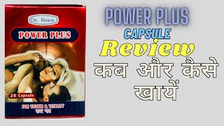 Dr Biswas Power Plus Capsule Review And Unboxing  ￼ कब और कैसे खाएं।। Side Effect  powerplus [upl. by Eeruhs]