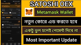 Satoshi Core  Metamask Wallet Add Process  Oex Coin Withdraw Update  Ak Atik Online bd 365 [upl. by Prudhoe]