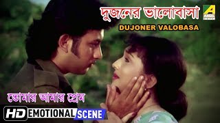 Dujoner Valobasa  Emotional Scene  Rituparna Sengupta  Amin Khan [upl. by Eilac]