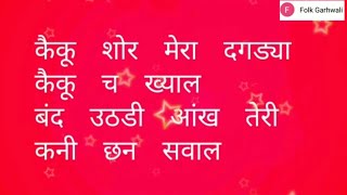 Samlonya Rumaal  Garhwali Song Lyrics  Rohit Chauhan [upl. by Aital]