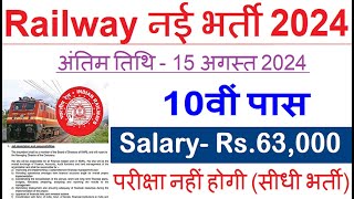 रेलवे सीधी भर्ती 2024  Railway Job Vacancy 2024  Railway Recruitment Govt Jobs August 2024 [upl. by Eneryt]