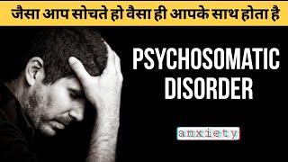 Psychosomatic Disorder  symptoms prevention in Hindi  जैसा आप सोचते हो वैसा ही आपके साथ होता है [upl. by Daniele]