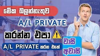 A  L Private කරන්න එපා ⚠️️  How To Do AL Private Sri Lanka  AL Private Application Sinhala [upl. by Adoree692]