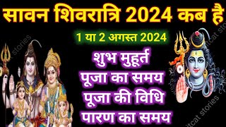 Sawan shivratri 2024 dateSawan shivratri 2024Sawan shivratri kab hai 2024सावन शिवरात्रि 2024 [upl. by Nojad]