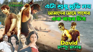 এটা শুধু মুভি নয় আমাদের আসে পাশের এক বাস্তবতা । Action Drama Movie  Explain Video  সিনেমা সংক্ষেপ [upl. by Abihsat]