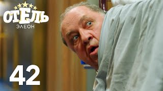 Отель Элеон  Сезон 2  Серия 42 [upl. by Indihar]