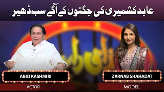 Abid Kashmiri amp Zarnab Shahadat  Mazaaq Raat  15 June 2022  مذاق رات  Dunya News [upl. by Aifoz]