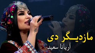 Aryana Sayeed Mast Pashto Song  Mazdigar De  مازدیګر دی پښتو مسته سندره  آریانا سعید [upl. by Ainod]