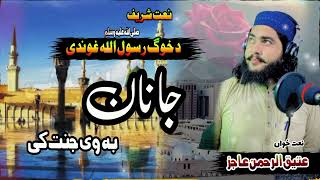 new best naat sharif by atiq Aajiz na gham aw na khafgan ba we jaanat ke naatsharif nazamnaat [upl. by Bonnette]