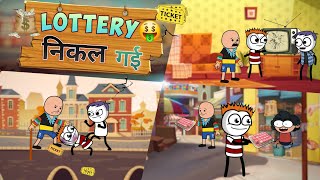 Lottery Ka Ticket  Part 2  लॉटरी लग गई  Funny Video  Deepu Yadav [upl. by Yevette]