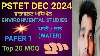 PSTET DEC 2024🔥🔥 Environmental Studies 🌍🌎 [upl. by Grail406]