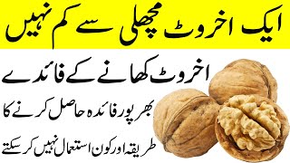 Akhrot ke Fayde in Urdu  Akhrot Khane ke Fayde  Walnuts Benefits in Urdu [upl. by Azarcon363]