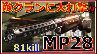 BFV 絶望的なチームバランスでも勝利に導ける強武器、MP28 [upl. by Einnaffit]