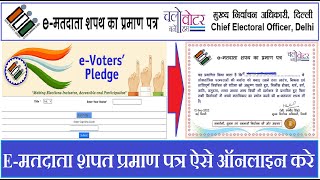 matdata sapat praman patr kaise banayen  Eमतदाता शपत प्रमाण पत्र ऐसे ऑनलाइन करे  Voter sapat patr [upl. by Gearard]