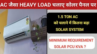 solar panel per ac chala sakte hain kya  15 ton ac run on solar panel  ac run by solar [upl. by Castillo]