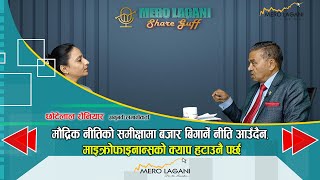 मौद्रिक नीतिकाे समीक्षामा बजार बिगार्ने नीति आउँदैन  सेयर गफ ।। 11212024।। merolaganiofficial [upl. by Radborne]