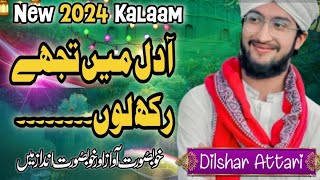 Aa Dil Main Tujhe Rakh Lon Ae Jalwae Jananan  UCH Sharif  Kalam by Dilshar Attari  NMQ Official [upl. by Quartis]