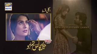 Meray Paas Tum Ho Episode 20 Teaser  Presented by Zeera Plus  ARY Digital Drama [upl. by Adlih]