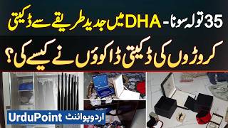 DHA Phase 4 Lahore Me Modern Technology Ki Help Se Daketi  35 Tola Gold Aur Croron Rupees Loot Liye [upl. by Far]