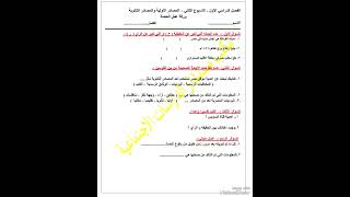 حل تقييم الأسبوع الثانى دراسات الصف الرابع [upl. by Moyna44]