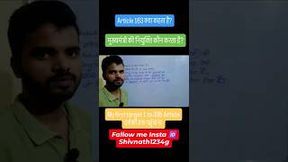 Article 163 me kya hai articles shortsvideo trending [upl. by Benton998]