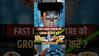 Fast food Business को ग्रो कैसे करें fastfood fastfoodbusiness rajendarsingh [upl. by Ioab]